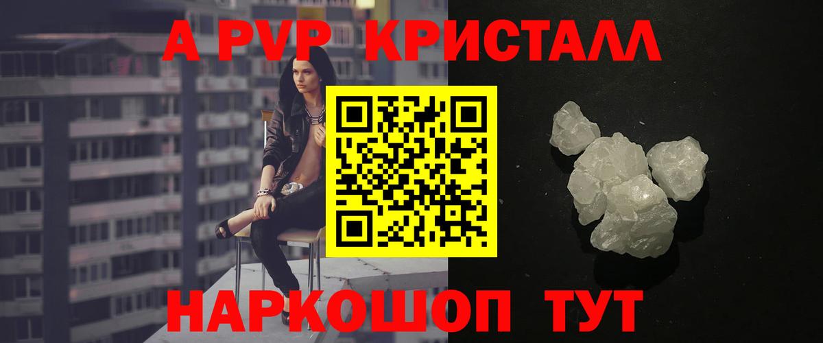Лосино-Петровский  APVP VHQ  Вход с VPN  А ПВП  APVP кристаллы 