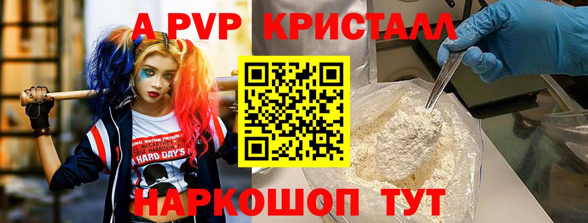Альфа ПВП крисы CK Лосино-Петровский