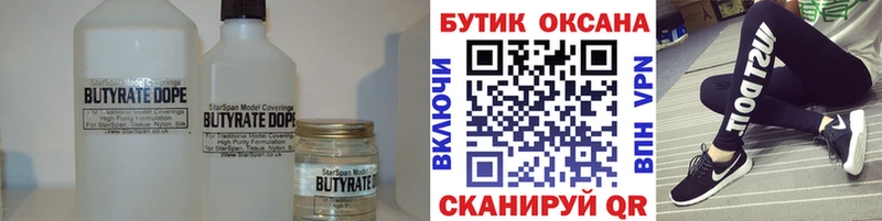 БУТИРАТ 1.4BDO  Лосино-Петровский 