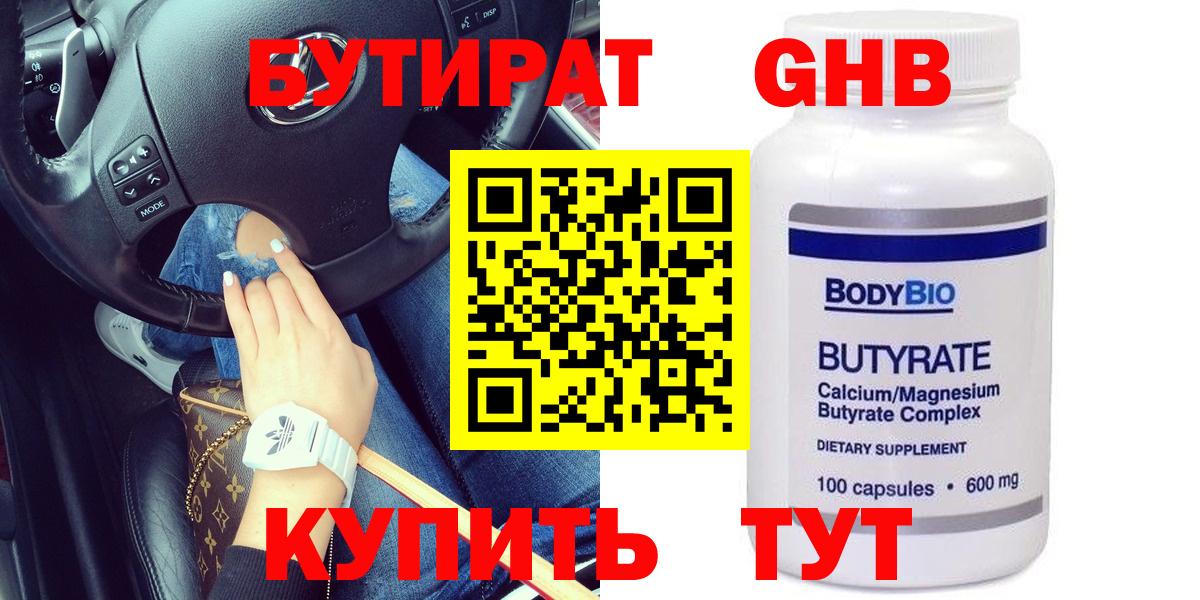 Бутират Butirat  Вход с VPN  Лосино-Петровский 