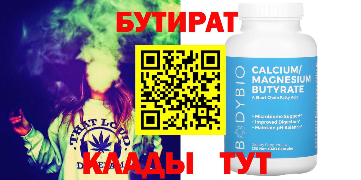 Бутират 99% Лосино-Петровский