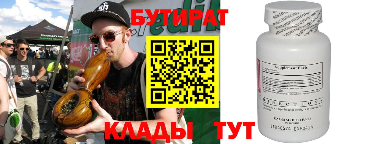 Бутират буратино Лосино-Петровский