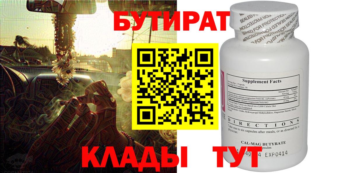 БУТИРАТ  Лосино-Петровский  БУТИРАТ BDO 