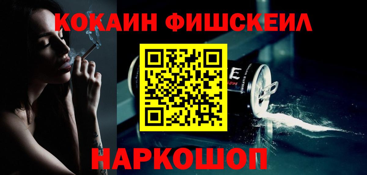Cocaine FishScale Лосино-Петровский