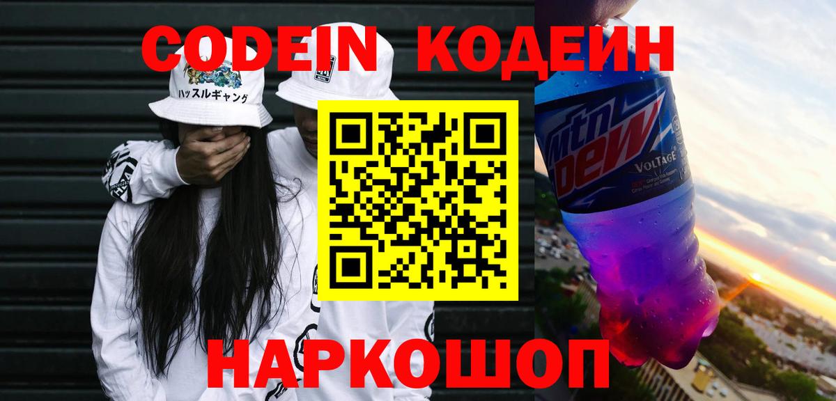 Кодеин напиток Lean (лин) Лосино-Петровский