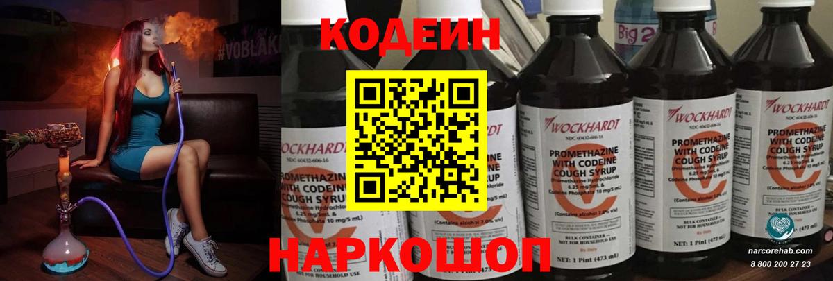 Codein напиток Lean (лин)  Codein Purple Drank  Лосино-Петровский  Вход с VPN 