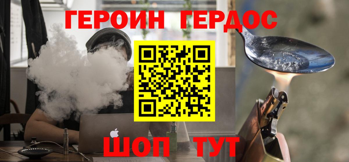 Героин хмурый  ГЕРОИН  Лосино-Петровский 