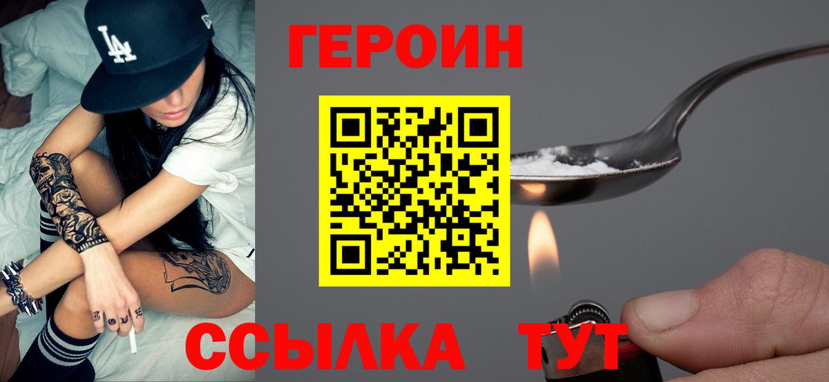 Героин хмурый Лосино-Петровский