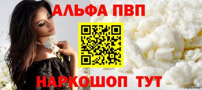 альфа пвп Балахна