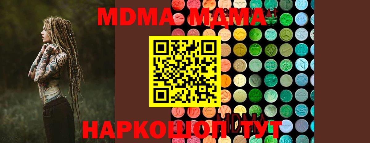 МДМА  Вход с VPN  Лосино-Петровский  МДМА молли  МДМА crystal 