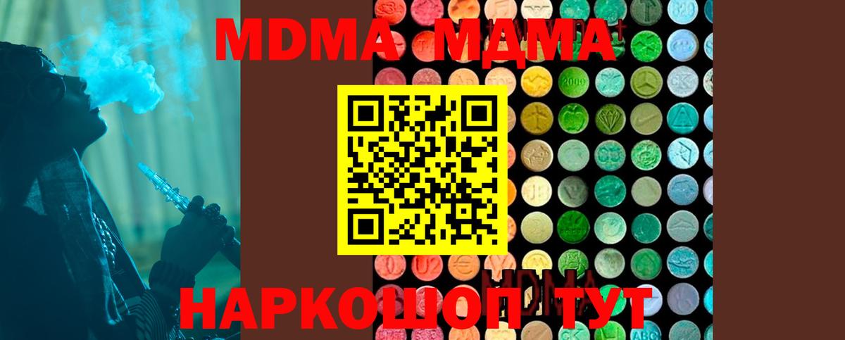 МДМА кристаллы Лосино-Петровский
