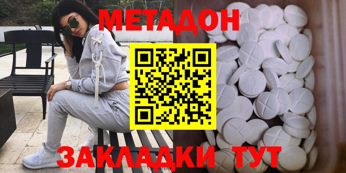 Метадон methadone Лосино-Петровский