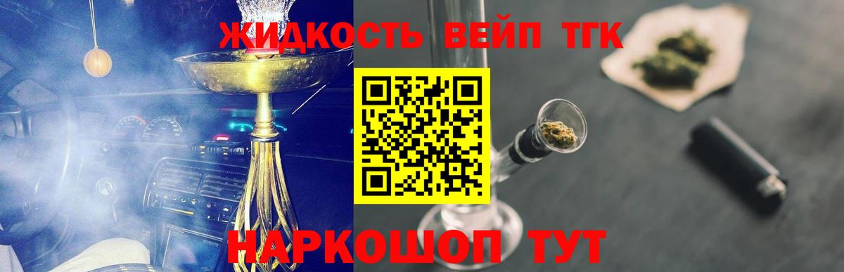 ТГК вейп с тгк Лосино-Петровский