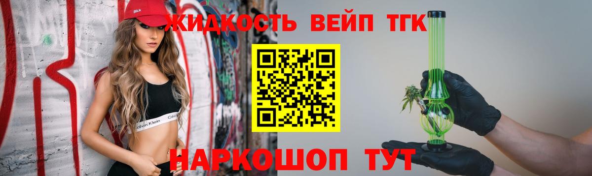 Дистиллят ТГК вейп Лосино-Петровский